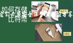 bibiao比特币钱包地址的查找及使用指南/bibiao比特