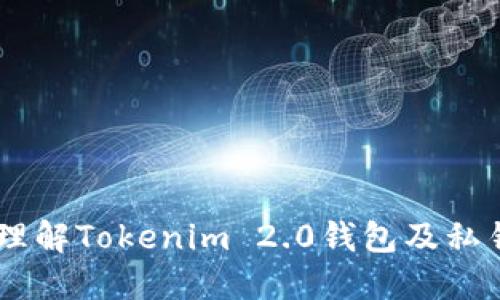 diaotiTokenim 2.0钱包导出私钥的详细指南/diaoti

Tokenim 2.0钱包, 导出私钥, 数字钱包安全性, 加密货币, 私钥管理/guanjianci

在加密货币日益盛行的今天，数字钱包成为了我们存储和管理数字资产的重要工具。Tokenim 2.0钱包作为一种流行的数字钱包解决方案，提供了用户友好的接口和多种功能，极大地方便了用户进行加密货币的存储和交易。然而，私钥管理是一个重要的环节，用户需要清楚如何导出私钥，以增强对自己资金的掌控能力。本篇文章将详细介绍如何在Tokenim 2.0钱包中导出私钥，并解答与此相关的一些常见问题。

如何在Tokenim 2.0钱包中导出私钥

导出Tokenim 2.0钱包的私钥并不是一个复杂的过程，但用户需要谨慎操作，以防止私钥泄露。以下是导出私钥的步骤：

ol
  listrong登录Tokenim 2.0钱包：/strong首先，请确保你已经下载并安装了Tokenim 2.0钱包应用。打开应用并使用你的账户信息登录。/li
  listrong找到钱包设置：/strong登录后，通常可以在主界面上找到“设置”或“安全性”选项。点击进入钱包设置页面。/li
  listrong选择导出私钥：/strong在钱包设置中，寻找与“私钥管理”或者“导出私钥”相关的选项。视具体版本和界面而定，选项可能有所不同。/li
  listrong验证身份：/strong为了保障安全性，系统可能会要求你进行身份验证。这可能包括输入你的 Wallet 密码、使用二次验证（2FA）等。/li
  listrong导出私钥：/strong完成身份验证后，系统将展示你的私钥。如果需要，可以选择将私钥保存到文件，或手动记下。/li
  listrong妥善保管私钥：/strong私钥是访问你数字资产的唯一凭证，务必妥善保管，切勿泄露给他人。如果私钥泄露，你的资产可能面临被盗风险。/li
/ol

导出私钥的注意事项

在导出私钥的过程中，有几个注意事项需要强调：

ul
  listrong安全性：/strong私钥是你的数字资产的关键，务必在安全的环境下进行导出，比如避开公共网络或不可信的设备。/li
  listrong备份：/strong为了保险起见，可以将私钥进行多个备份，保存到不同地点。但请确保备份的安全性。/li
  listrong双重验证：/strong启用双重验证可以大幅提升钱包的安全性，为操作增加一层保障。/li
/ul

常见问题

在导出私钥时，用户可能会有很多疑问，以下是五个常见问题的详细解答：

问：为什么需要导出私钥？

私钥是数字资产管理的核心。在区块链技术中，私钥就像是你钱包的密码，拥有私钥就能完全控制相应的数字资产。以下是一些原因，解释为什么用户需要导出并安全存储他们的私钥：

ul
  listrong资产管理：/strong许多用户可能会将私钥导出到安全的地方，以便在原钱包无法访问时恢复资产。例如，手机丢失或应用出现故障时，可以通过私钥恢复钱包。/li
  listrong转移资产：/strong用户可能需要将数字资产从一个钱包转移到另一个钱包，导出私钥将帮助用户在新的钱包中管理和控制资产。/li
  listrong资产安全：/strong用户可以将私钥与钱包分离存储，有效抵御黑客攻击等风险。即使出现钱包故障，用户依然可以通过私钥访问和控制资源。/li
  listrong参与分叉或权益证明：/strong某些情况下，导出私钥可以帮助用户参与区块链分叉活动，获取分叉后的资产。/li
/ul

问：导出私钥会不会影响钱包的安全性？

导出私钥本身是一项功能，若操作不当，可能会影响钱包的安全性。安全性主要体现在以下几个方面：

ul
  listrong泄露风险：/strong导出私钥时，用户需要确保没有人可以窃取或查看这些信息。如果在公共场所或不安全的环境中操作，可能会有私钥被窃的风险。/li
  listrong备份安全：/strong如果用户将私钥备份到不安全的位置，例如记在纸上而又随意放置，这会导致私钥的被盗取。因此，安全存储是重中之重。/li
  listrong额外保护：/strong在导出私钥时，一些钱包会增加额外的安全步骤，如密码验证和二次验证，确保即使私钥被导出，仍旧保持一定的安全性。/li
/ul

问：如果我遗失了私钥，我的资产会如何？

私钥是访问加密资产的唯一凭证，所以如果遗失私钥，就无法再访问或恢复钱包中的资产。具体影响和处理方式如下：

ul
  listrong无法访问资产：/strong如果私钥丢失，用户将无法进行任何交易，也不能取回他们的资产。所有保存的数字货币和代币将处于“冻结”状态，直到找到私钥。/li
  listrong损失风险：/strong在数字货币领域，私钥的丢失意味着原资产几乎无法找回，这无疑是对用户资产的一次重大损失。因此，建议用户使用多重备份来避免此类情况发生。/li
  listrong应急措施：/strong如果用户已经采取额外的安全措施，如设置了多重签名钱包，资产仍然有可能通过其他方式进行访问。合适的措施能够在不幸的情况下，为用户提供额外的保障。/li
/ul

问：如何安全存储导出的私钥？

安全存储私钥是保护数字资产的关键，以下是几种推荐的方法：

ul
  listrong硬件钱包：/strong使用硬件钱包（例如 Ledger 或 Trezor）可以外部保管私钥并且增加物理安全性。这类设备专门设计用来安全地存储私钥。/li
  listrong纸质备份：/strong用户可以将私钥打印成纸质备份，存储在安全的地方如保险箱。这种方式不要求联网，减少被黑客攻击的风险。/li
  listrong加密存储：/strong可以选择使用加密软件将私钥加密，存储在本地或云端。这样即使数据被获取，未经解密也无法使用。/li
  listrong多重备份：/strong在不同地点存储多个备份，即便某一备份遗失，用户仍然有其他备份可供使用。/li
/ul

问：Tokenim 2.0钱包的安全性如何？

在选择数字钱包时，安全性是每个用户必须考虑的因素。Tokenim 2.0钱包安全性主要体现在以下几个方面：

ul
  listrong加密技术：/strongTokenim 2.0钱包使用高标准的加密算法来保护用户数据和私钥。这种加密技术确保了对私钥的防护，即使被盗也无法被不法分子轻易利用。/li
  listrong多因素认证：/strong为了提高安全性，Tokenim 2.0钱包支持多因素认证功能，用户在登录或执行敏感操作时需要额外的身份验证，减少被攻击的风险。/li
  listrong用户教育：/strongTokenim提供有关安全性的指导，帮助用户了解如何管理私钥以及避免潜在的安全风险。这种教育增强了用户的安全意识。/li
  listrong定期更新：/strongTokenim团队会定期发布更新，以修复潜在的漏洞和提升系统的整体安全性。这种持续的关注和维护能够增强整体安全目标。/li
/ul

总之，在使用Tokenim 2.0钱包时，了解如何导出和管理私钥至关重要。这不仅仅是为了保证个人资产的安全，更是提升整体数字货币操作效果的必然选择。希望通过以上内容，能够助你更好地理解Tokenim 2.0钱包及私钥管理的相关知识。