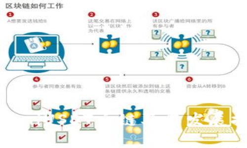 TokeniUSDT主链及其发展探讨