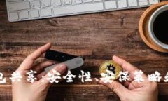 比特币钱包共享：安全性、安保策略和用户指南