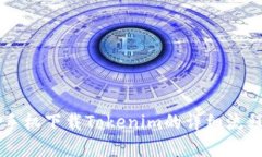 苹果手机下载Tokenim的详细流程指南