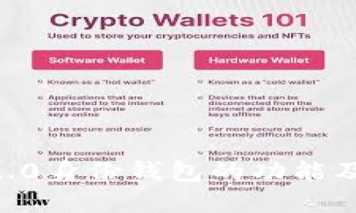 tokenim2.0身份钱包的功能及用途详解