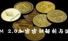 TokenIM 2.0加密密钥解析与使用指南