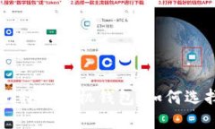 开源的比特币手机钱包：如何选择与使用