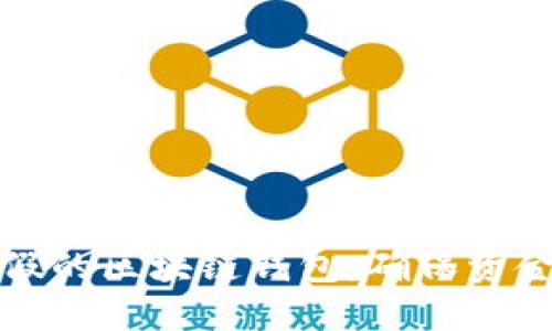 如何避免下载到假的区块链钱包：确保资金安全的实用指南