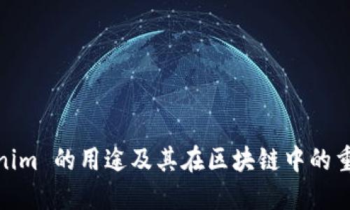 Tokenim 的用途及其在区块链中的重要性