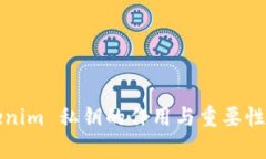 Tokenim 私钥的作用与重要性解析