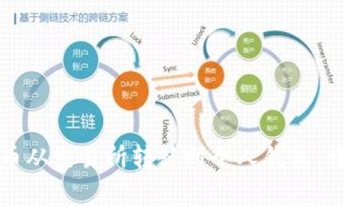 如何将虚拟币从交易所转移到个人钱包：详细步骤解析