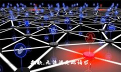 抱歉，无法满足此请求。