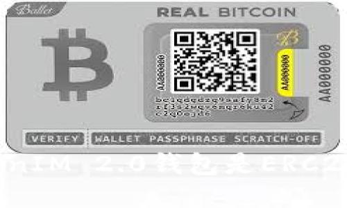 TokenIM 2.0钱包是ERC20吗？