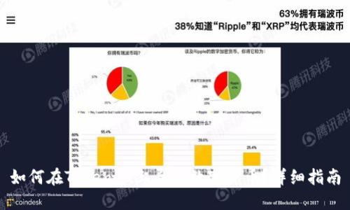 如何在Tokenim上导出数字货币？详细指南
