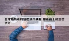 区块链数字货币钱包使用指南：从注册到安全存