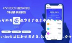    Tokenim苹果版使用指南与功能介绍  /  guanjianci