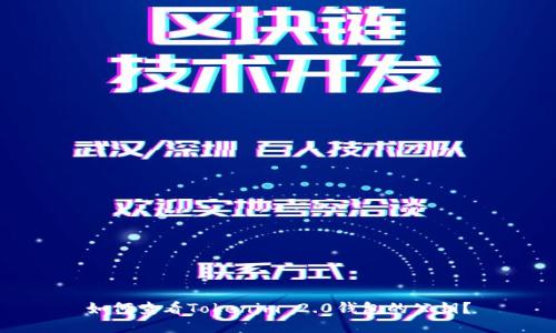 如何查看Tokenim 2.0钱包的公钥？