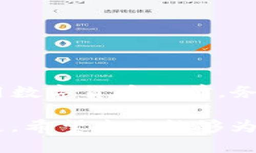   如何选择和使用USDT钱包，确保安全和便捷 / 

 guanjianci USDT钱包, 区块链, 数字货币, 安全性 /guanjianci 

随着数字货币的迅速发展，USDT（泰达币）作为最常用的稳定币之一，受到了越来越多用户的关注。然而，如何安全、便捷地管理和使用USDT，选择合适的钱包，也是每个用户面临的重要问题。本文将详细探讨USDT钱包的种类、选择标准、安全保障以及相关常见问题的解答，帮助用户更好地理解和操作USDT钱包。

USDT钱包的种类
USDT钱包可以分为三大类：热钱包、冷钱包及交易所钱包。
热钱包是指连接互联网的数字钱包，用户在使用时非常方便，因为它的操作快速、手续费低，但也相对容易受到网络攻击。
冷钱包则是指不与互联网直接连接的钱包，如硬件钱包和纸钱包，虽然使用不便，但安全性极高。许多用户会选择将大部分资金存储在冷钱包中，而将小部分资金存储在热钱包中，以备日常使用。
交易所钱包是用户在加密货币交易平台上开设的账户，虽然也很方便，但由于用户不掌控自己的私钥，因此安全性较低。使用交易所钱包时，用户必须格外小心，避免因平台故障或黑客攻击导致资产损失。

如何选择USDT钱包
选择合适的USDT钱包需要考虑多个因素，包括安全性、便捷性、支持的平台、费用等。
首先，安全性是选择钱包最重要的标准之一。用户应选择那些在行业内有良好口碑、经过多次安全审计的钱包。同时，查看钱包是否有多重签名、两步验证等安全设置也是非常重要的。
便捷性方面，用户需要根据自己的使用习惯选择适合自己的钱包，例如轻量级的钱包非常适合新手，但对于希望深入了解区块链技术的用户来说，功能全面的钱包可能更合适。
支持的平台和操作系统也很重要，用户应该确保所选择的钱包支持自己常用的设备和系统，以避免在使用时出现不便。
最后，费用同样是用户需要考虑的因素。不少热钱包和交易所钱包常常会收取交易手续费，因此用户应提前了解清楚，以免在交易时遭遇不必要的费用。

USDT钱包的安全保障
在使用USDT钱包时，保障资金的安全是每一个用户的首要任务。
首先，用户应确保钱包软件为最新版，因为开发者会不定期发布更新以修复已知漏洞，如果允许使用过时版本极有可能面临被攻击的风险。
其次，用户应采取强密码策略，尽量避免使用简单易猜的密码，并定期更换，灵活使用大小写字母、数字及特殊字符。同时，开启两步验证，增加钱包的安全性。
第三，务必备份私钥或助记词，保存在安全的地方。万一手机丢失或设备损坏，用户仍然可以使用备份信息找回钱包中的资产。
最后，定期检查钱包的安全状态，及时处理任何可疑活动，如发现异地登陆或交易异常，务必立即采取措施。

常见问题解答
h4问题一：USDT钱包怎么使用？/h4
USDT钱包的使用其实相对简单，首先你需要下载一个支持USDT的钱包应用，安装之后进行注册。
注册时，通常需要设置一个强密码，然后生成一个助记词，这个助记词是你恢复钱包的唯一凭证，务必妥善保管。
添加USDT到钱包中，通常可以通过买入、转账或从交易所提币完成，具体过程根据钱包的不同而略有差异。
在使用过程中，小心进行每笔交易，确保地址无误，避免因输入错误导致资金损失。

h4问题二：USDT钱包的安全隐患有哪些？/h4
在使用USDT钱包时，可能面临诸多安全隐患，最突出的便是网络攻击。针对热钱包的攻击手法层出不穷，包括钓鱼网站、恶意软件、端口攻击等。
用户口令被窃取也是一种常见风险，特别是那些没有开启双重认证的账户。黑客通过此类手段获取用户私钥及助记词，从而可完全控制你的资产。
此外，交易所钱包由于不掌控私钥，也受到黑客攻击的威胁频繁。因此，在使用交易所钱包时，一定要谨慎小心，做好安全措施。

h4问题三：如何备份我的USDT钱包？/h4
备份USDT钱包是保护自己资产非常重要的一步。许多钱包都会提供私钥或助记词的备份功能。
用户在创建钱包时，建议将助记词写下并存放在安全的地方，同时绝对不应将其存储在网络环境中，以免被黑客获取。
一些硬件钱包也提供备份选项，用户应根据钱包的说明进行备份，确保在需要恢复时，可以简单方便地找回。

h4问题四：USDT钱包的费用是怎么计算的？/h4
USDT钱包的费用通常包括交易费用和服务费用。交易费用是由区块链网络设定的，每笔转账都会涉及到一定的费用，这因网络繁忙程度而异。
服务费用则是由不同的钱包服务商设置，包括存取款、兑换的费用。例如，一些钱包在兑换不同数字货币时会收取一定的手续费，因此用户在使用前最好了解清楚。
此外，一些交易所可能还会有平台费用，属于交易手续费。在选择钱包或交易所前，多比较几家，以找出最适合自己的费用结构。

h4问题五：我的USDT钱包丢失怎么办？/h4
如果USDT钱包丢失，用户首先应冷静，如果是热钱包丢失，只要仍有助记词和密码，用户依然可以通过助记词找回钱包。
如果使用的是交易所钱包，确认账户信息之后可以通过客服寻求帮助。大部分有资质的交易所都提供相应的服务，帮助用户找回账户。
如私钥丢失且没有备份，那会导致资产无法找回，这也是加密货币市场中最常见的问题之一，因此常言道“不是你的私钥，不是你的币”。在决定使用数字货币之前，务必谨记这一点。

总结来说，USDT钱包在管理和使用数字资产时发挥着不可或缺的作用。在选择和使用钱包时，务必要注意安全和便捷，避免因疏忽而造成经济损失。希望本文能够为每位用户在USDT钱包的选择及日常操作中提供帮助。