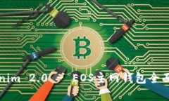 Tokenim 2.0 - EOS主网钱包全面解析