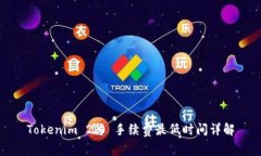 Tokenim 2.0 手续费最低时间详解
