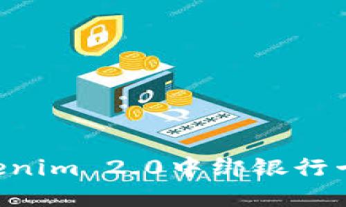 如何在Tokenim 2.0中绑银行卡：详细指南