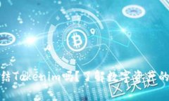 警察能冻结Tokenim吗？了解