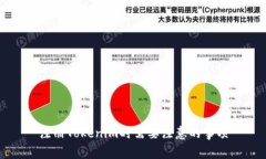 注册Tokenim时需要注意的事项
