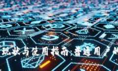 TokenIM 现状与使用指南：普通用户的最佳选择