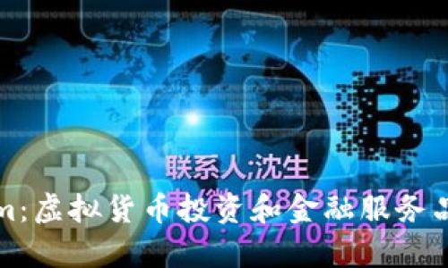 Tokenim：虚拟货币投资和金融服务品牌解析