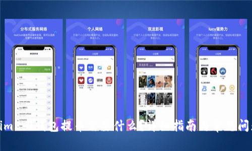 Tokenim2.0钱包提币需要什么？详细指南与常见问题解答