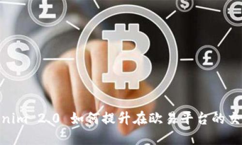 : Tokenim 2.0 如何提升在欧易平台的交易体验