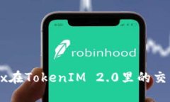 Matrix在TokenIM 2.0里的交易详