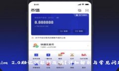 Tokenim 2.0助记词能修改吗？