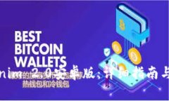如何下载Tokenim 2.0安卓版：