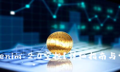 如何领取Tokenim 2.0空投？详细指南与常见问题解答