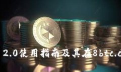 TokenIM 2.0使用指南及其在