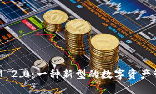TokenIM 2.0：一种新型的数字资产管理工具