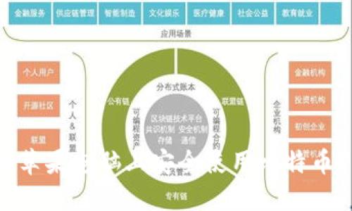  如何在苹果电脑上安全使用比特币U盘钱包