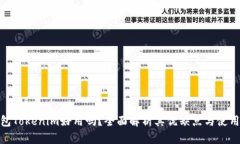冷钱包Tokenim好用吗？全面