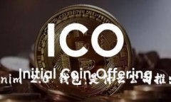 Tokenim 2.0 钱包：是什么公