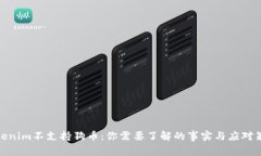 Tokenim不支持狗币：你需要