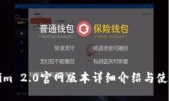 Tokenim 2.0官网版本详细介绍