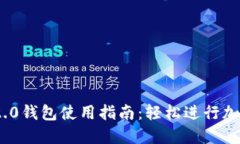 TokenIM 2.0钱包使用指南：轻