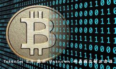 TokenIm 2.0 显示 Unknown 的原