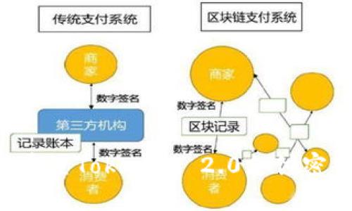 如何找回或重置Tokenim 2.0支付密码：详细指南