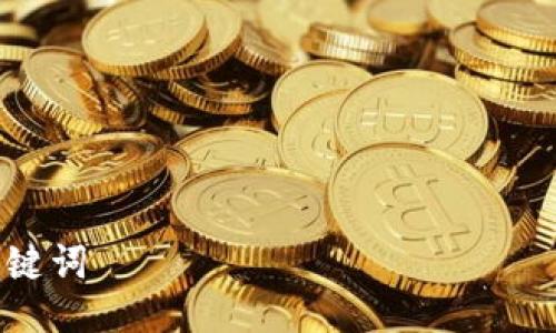 

关键词

如何在Tokenim 2.0上交易买UNI