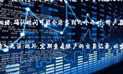 \怎样提币到Tokenim：一步步指南/\
\guanjianciTokenim, 提币, 数字货币, 交易所/\guanjianci

随着数字货币市场的快速发展，越来越多的用户开始关注如何将他们的加密资产提取到各种交易平台上。在众多交易平台中，Tokenim以其简洁的界面和快速的交易速度受到用户的青睐。在这篇文章中，我们将详细介绍怎样将您的数字货币提币到Tokenim，并为您解答一些常见问题。

什么是Tokenim？
Tokenim是一家新兴的数字货币交易平台，成立于近年来，以连接各类数字货币用户为使命。该平台提供了多种数字货币的交易服务，包括但不限于比特币、以太坊及其他热门币种。Tokenim的用户界面友好，对于新手来说更是易于上手。平台还提供了强大的安全保障措施，确保用户资产的安全。

怎样注册Tokenim账户？
在进行提币之前，用户需要在Tokenim平台上注册一个账户。首先，访问Tokenim的官方网站，并找到“注册”按钮。点击后，系统会要求您提供电子邮件地址及设置密码。确保使用一个有强度的密码来保障账户安全。此外，有些平台可能要求用户进行身份验证，以确保账户的合法性。在注册完成后，您将收到一封确认邮件，点击邮件中的链接以激活您的账户。

提币的基本步骤
一旦您的Tokenim账户创建并验证完毕，您就可以开始提币。首先，您需要确保您的Tokenim账户已经余额足够用于提币。然后可以按照以下步骤进行操作：
ul
listrong登录账户：/strong使用您的电子邮件和密码登录到Tokenim账户。/li
listrong找到提币页面：/strong通常在账户设置或钱包管理中会有“提币”或“提现”选项。/li
listrong输入提币金额：/strong在提币页面，输入您想要提取的金额，并选择您要提取的加密货币。/li
listrong填写提币地址：/strong输入您要提币到的外部钱包地址。请确保地址准确无误，以免造成资产损失./li
listrong确认信息：/strong再次核对您输入的信息，包括提币金额和地址，确保没有错误。/li
listrong完成交易：/strong如果一切无误，点击“确认”以完成提币操作。您可能会收到一封确认邮件以确保交易。/li
/ul

提币到Tokenim需要注意哪些问题？
在进行提币操作时，需要考虑一些因素，例如：
ul
listrong手续费：/strong每个交易平台的提币手续费有所不同，用户需要在提币前了解相关信息。/li
listrong网络拥堵：/strong在高峰期，区块链网络可能会拥堵，导致提币确认时间延长。/li
listrong提币限制：/strong某些平台设置了提币的最低金额限制，确保您在提币前查看相关政策。/li
/ul

常见问题

h4问题一：Tokenim支持哪些加密货币？/h4
Tokenim支持多种加密货币，使用户可以方便地进行交易和提币。常见的支持币种包括比特币（BTC）、以太坊（ETH）、莱特币（LTC）、瑞波币（XRP）等。此外，Tokenim还可能支持一些较为小众的数字货币，用户可以在平台官网或者钱包管理页面查看最新的支持币种列表。了解平台支持的币种对于用户的投资决策至关重要，因为不同币种可能有不同的市场表现和风险。

h4问题二：提币的手续费高吗？/h4
Tokenim的提币手续费相对市场水平而言并不算高，但具体费用会因提币的币种、网络状态等因素而有所不同。通常，主流币种（如比特币和以太坊）在提币时的手续费会相对较低，依赖于网络的交易拥堵程度。在进行提币前，建议用户先在提币界面查看相关费用信息。了解费用结构，可以帮助用户避免经济上的意外支出，做出理智的财务决策。

h4问题三：如果我填错了提币地址该怎么办？/h4
错误的提币地址可能导致用户资金的永久性损失，因此在提币过程中一定要确保地址的准确性。如果您在提交提币请求后意识到地址填写错误，首先要冷静下来。大多数平台在提币请求提交后都会经过一段时间的审核和确认。您可以尝试在此期间联系Tokenim的客服，请求取消或者修改交易。然而并不是所有的交易平台都允许修改信息，一旦提币确认后，资金就可能无法找回。因此，使用钱包的地址管理功能、确保地址的准确性是尤为重要的。

h4问题四：提币后需要多长时间到账？/h4
提币后的到账时间通常受远程区块链网络的影响。对于大部分交易，主流币种像比特币和以太坊平均需要10到30分钟才会被确认，而在网络拥堵的情况下则可能更长。在极少数情况下，如果网络非常拥堵，确认时间可能会延长到几个小时。用户在提币时，应关注相关的区块链确认信息。这种延迟一般是正常现象，不必过于担心。不过，若超过合理时间未到账，建议联系Tokenim客服进行查询，以明确交易状态及原因。

h4问题五：如何提高提币的安全性？/h4
安全性是提币过程中不可忽视的方面。为确保提币过程安全，用户可以采取以下几种措施：首先，使用强密码和双因素身份验证（2FA）来保护您的Tokenim账户；其次，在提币前再次核对提币地址，确保输入无误；此外，定期查看账户的交易记录，以发现异常活动并及时处理。确保安全的最佳方式是分散存储资产，将部分资金保存在硬件钱包或其他类型的冷钱包中，这样可以减少在交易平台上遭受黑客攻击的风险。

总结来说，提币到Tokenim是一个相对简单的过程，但用户在操作过程中需时刻保持警惕，确保资产安全。希望本指南能够帮助更多用户顺利完成提币操作，享受数字货币带来的便利与乐趣。