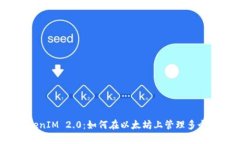  TokenIM 2.0：如何在以太坊